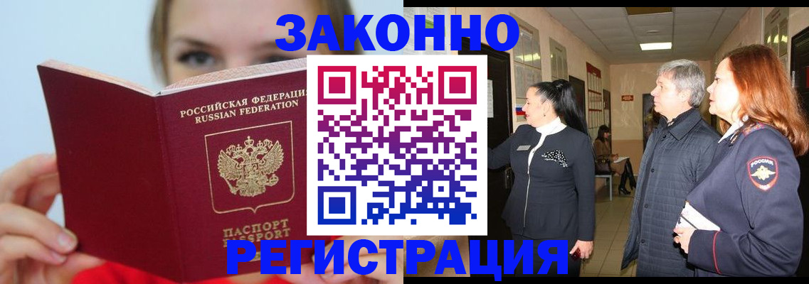 временная регистрация в квартире в Ленинградской области