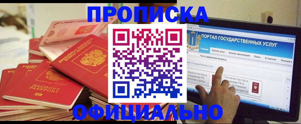 прописка для работы в Ленинградской области