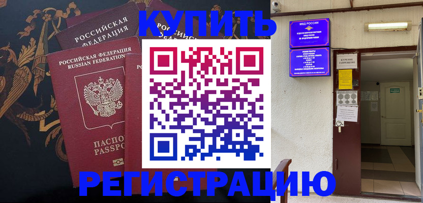 временная прописка в Ленинградской области