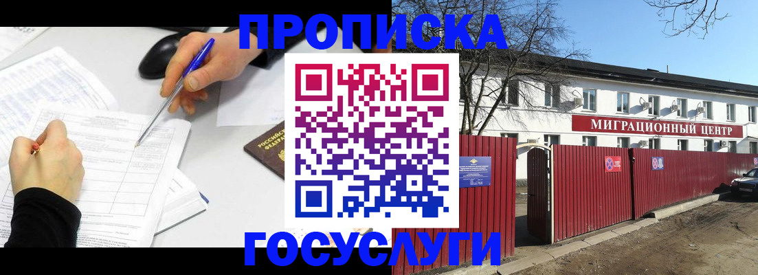 прописка ребенка в Ленинградской области